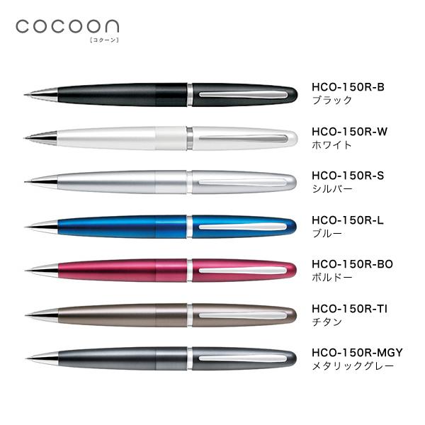 PILOT（パイロット） COCOON コクーン シャープペンシル HCO-150R 全7