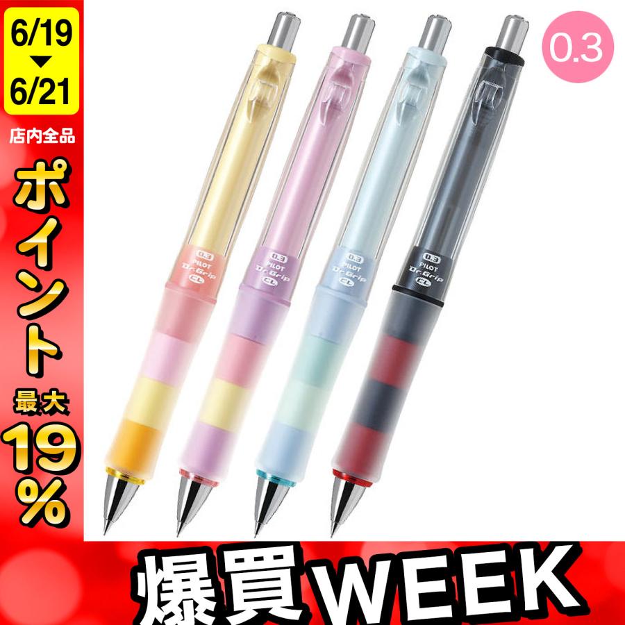 破格‼️シャーペンセット レアなシャーペンあり✨️ 土日限定価格！ PILOT パイロット Dr.GRIP シャープペンシル ドクターグリップCL