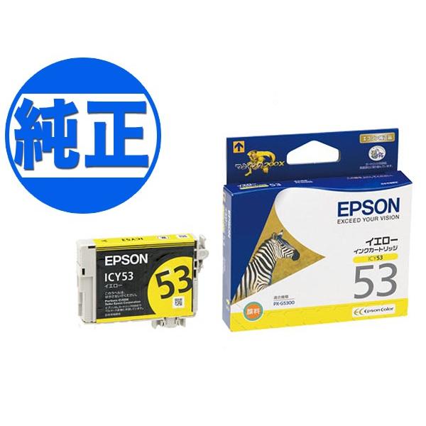 取り寄せ品) EPSON 純正インク IC53インクカートリッジ イエロー ICY53 