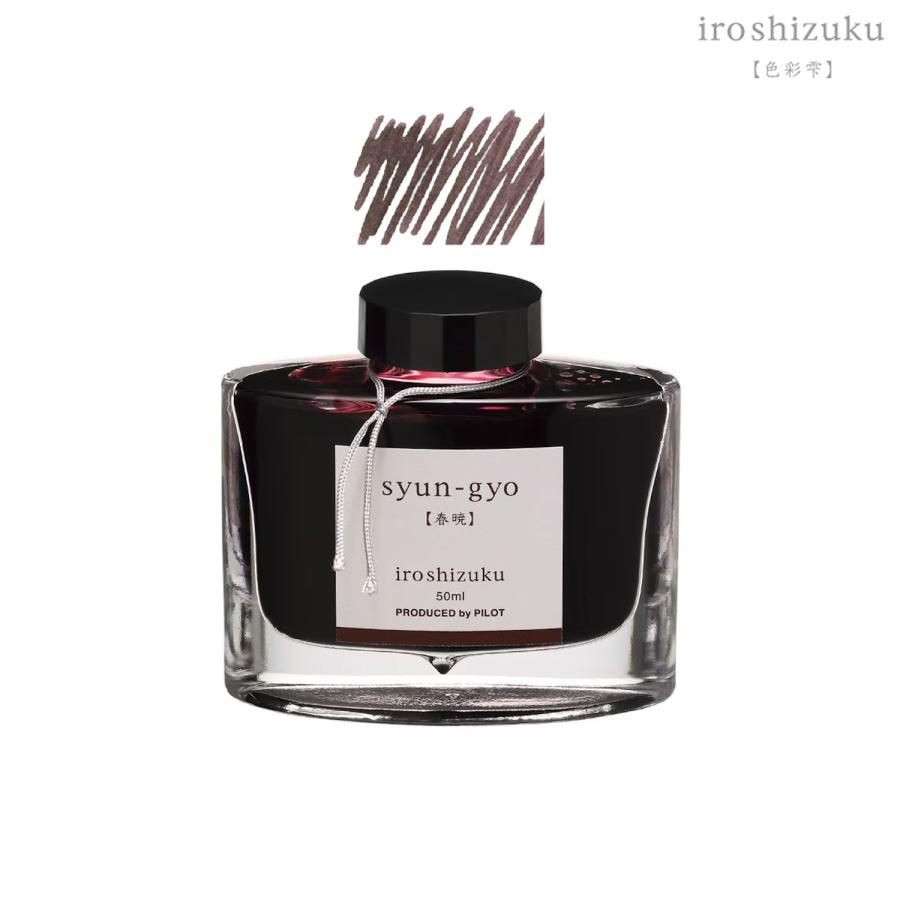 シ*ズ様 万年筆 PILOT PILOT（パイロット） 日曜は最大P21％ 万年筆インキ iroshizuku 色彩雫