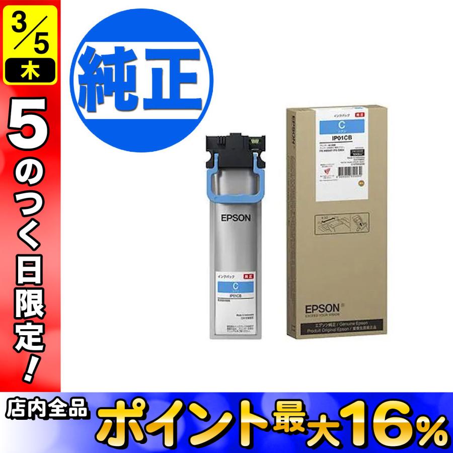 5日は最大P16％ (取り寄せ品)EPSON 純正インク IIP11インクパック 大容量シアン IP11CB PX-M887F PX-S887 | エプソン