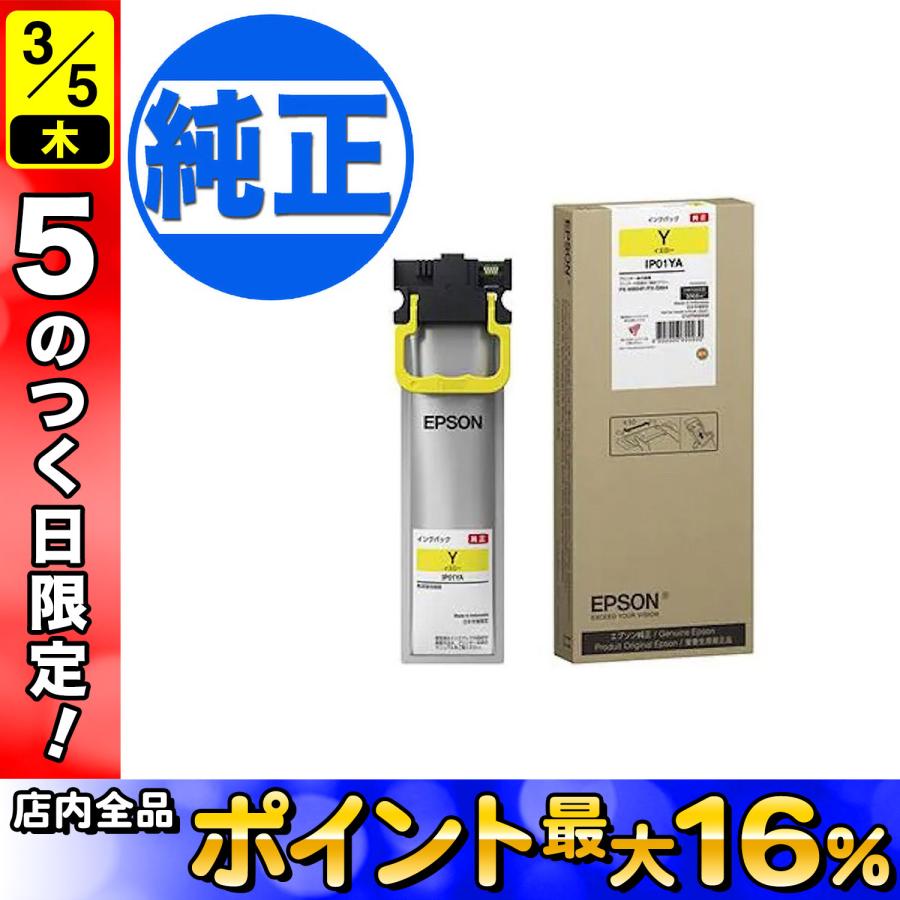 5日は最大P16％ (取り寄せ品)EPSON 純正インク IIP11インクパック イエロー IP11YA PX-M887F PX-S887 | エプソン