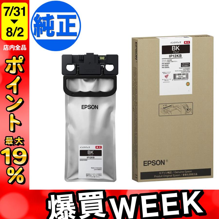 【４個】エプソン　純正インクカートリッジ　IP12KB エプソン（EPSON） (取り寄せ品)EPSON エプソン純正 インクパック