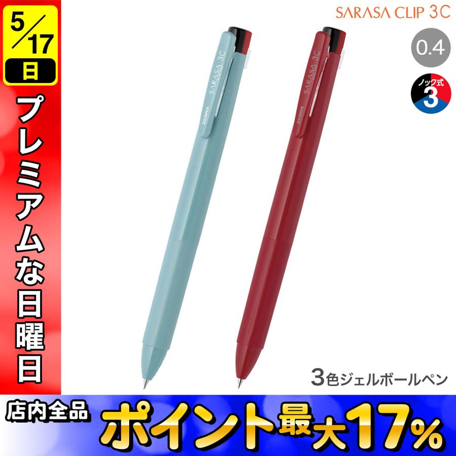 ZEBRA（ゼブラ） ZEBRA SARASA サラサクリップ3C 0.4 J3JS5 2色から