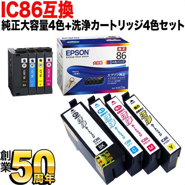 エプソン（EPSON） (取り寄せ品)IC86 エプソン用 純正インク 大容量4色