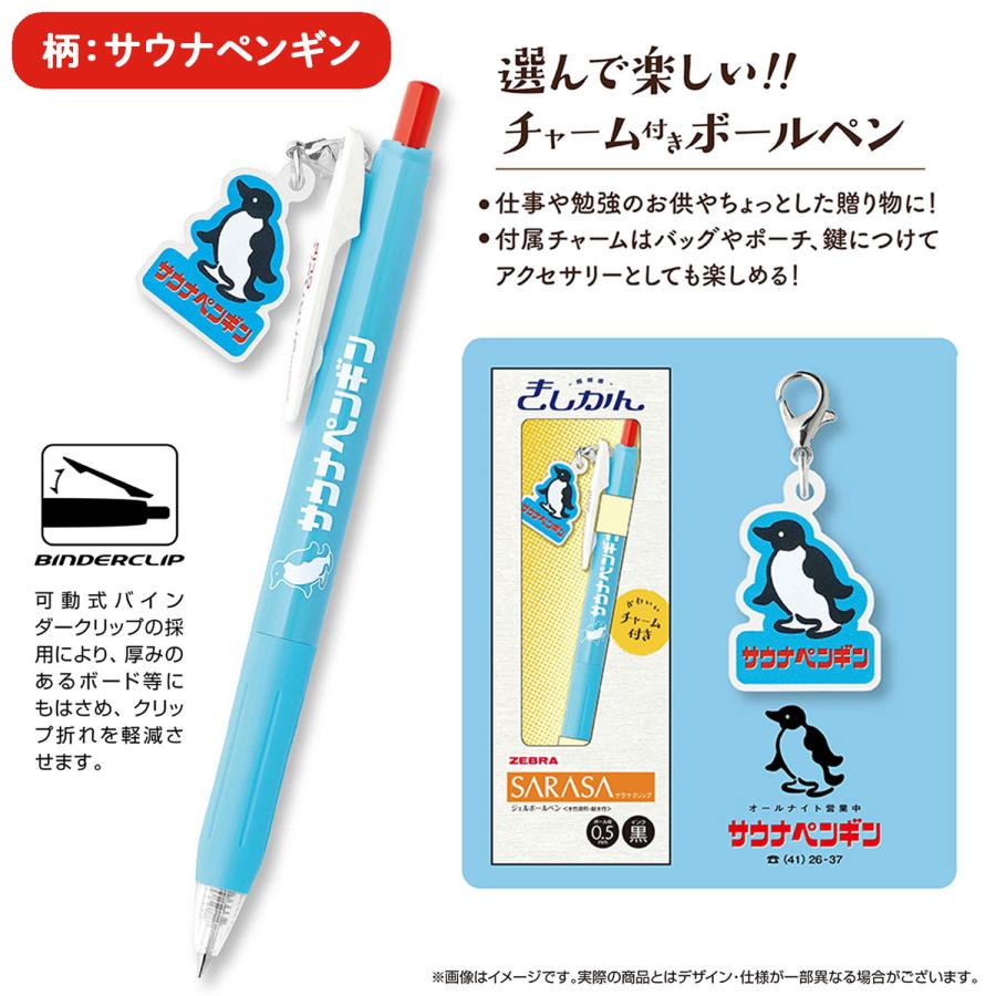 ゼブラ ZEBRA サラサクリップ 0.5 きしかん チャーム付 JJ15-A1-GF 全4