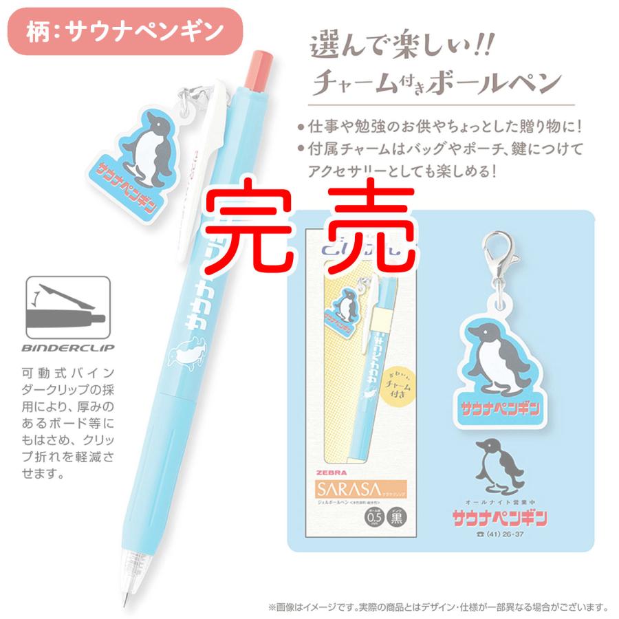ゼブラ ZEBRA サラサクリップ 0.5 きしかん チャーム付 JJ15-A1-GF 3種