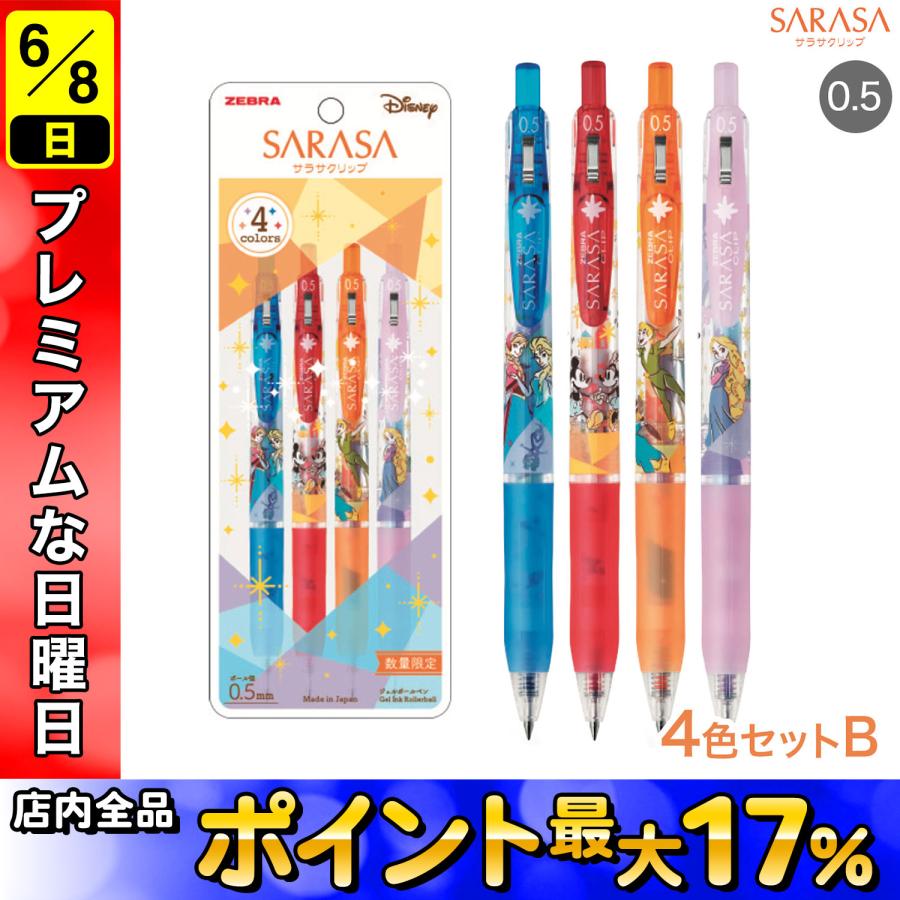 サラサ ゼブラ ZEBRA サラサクリップ ディズニーファンタジー 4 サラサ ゼブラ ZEBRA サラサクリップ ディズニーファンタジー 4