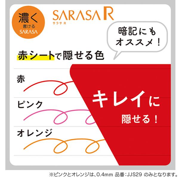 ZEBRA（ゼブラ） 最大P23％☆爆買WEEK ZEBRA SARASA R サラサ R 0.5mm