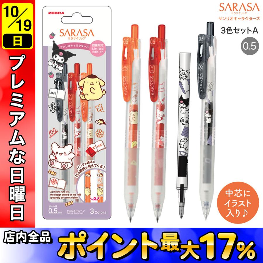 サラサクリップ　サンリオ　限定　シナモン　マイメロ　キキララ　sarasa ジェルボールペン「サラサクリップ」にサンリオキャラクターズ