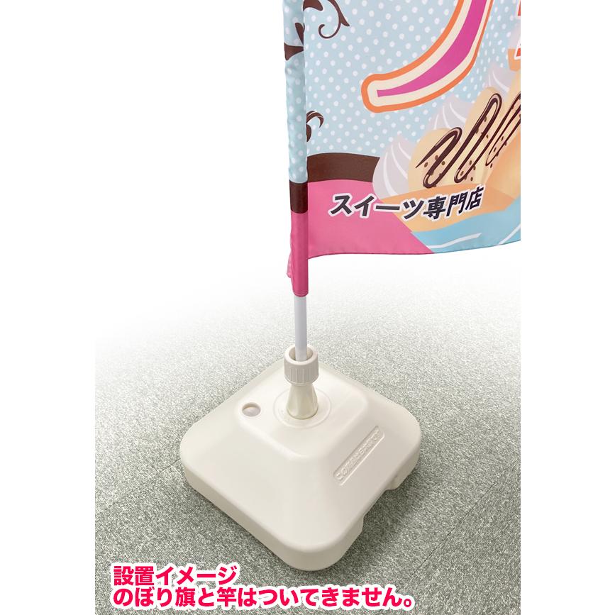 のぼり旗用 のぼり立て注水台 安心の日本製 大型18kg！ アイボリー 外
