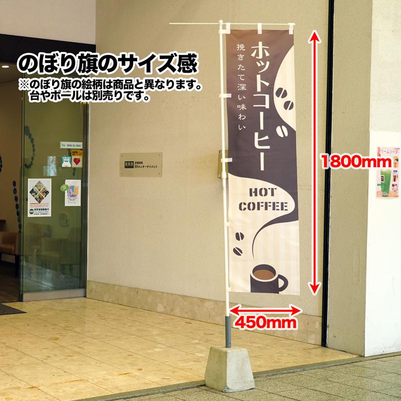 のぼり旗 交通事故ゼロ運動 交通安全 既製品のぼり 450mm幅|komamono|03