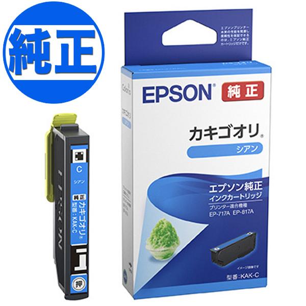 【未使用】HP727純正インクカードリッジ、シアン エプソン（EPSON） 純正インク KAK カキゴオリ インクカートリッジ