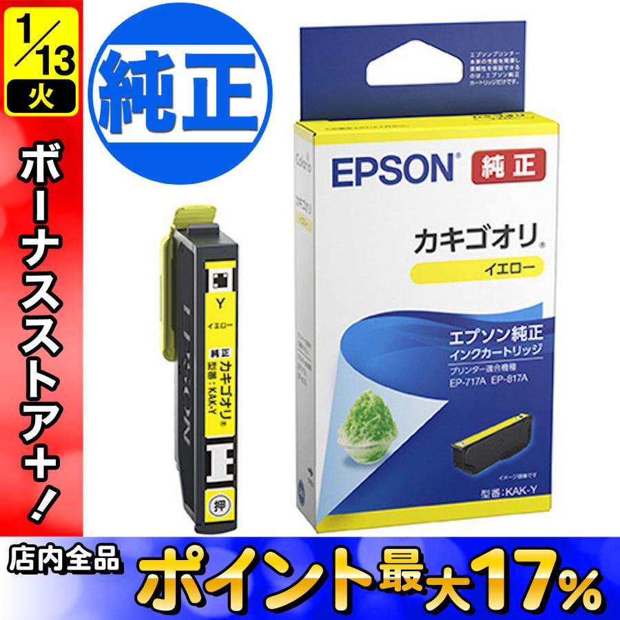 エプソン（EPSON） 純正インク KAK カキゴオリ インクカートリッジ
