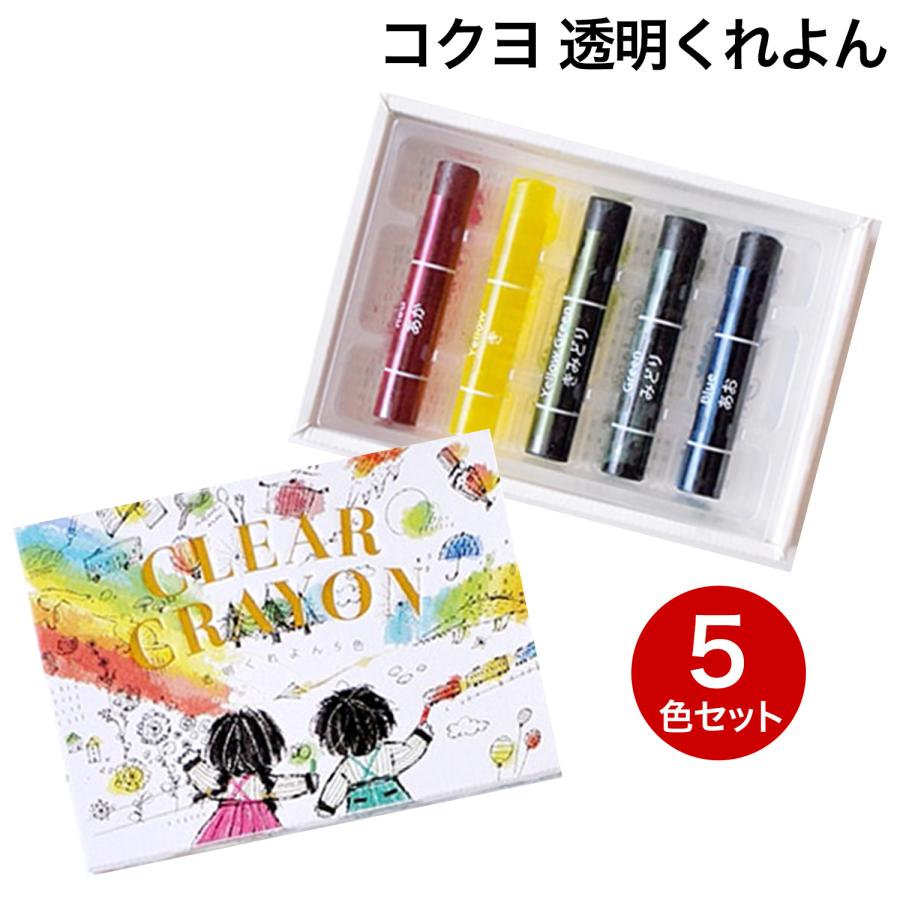 KOKUYO（コクヨ） 透明くれよん 5色セット : こまもの本舗 Yahoo!店