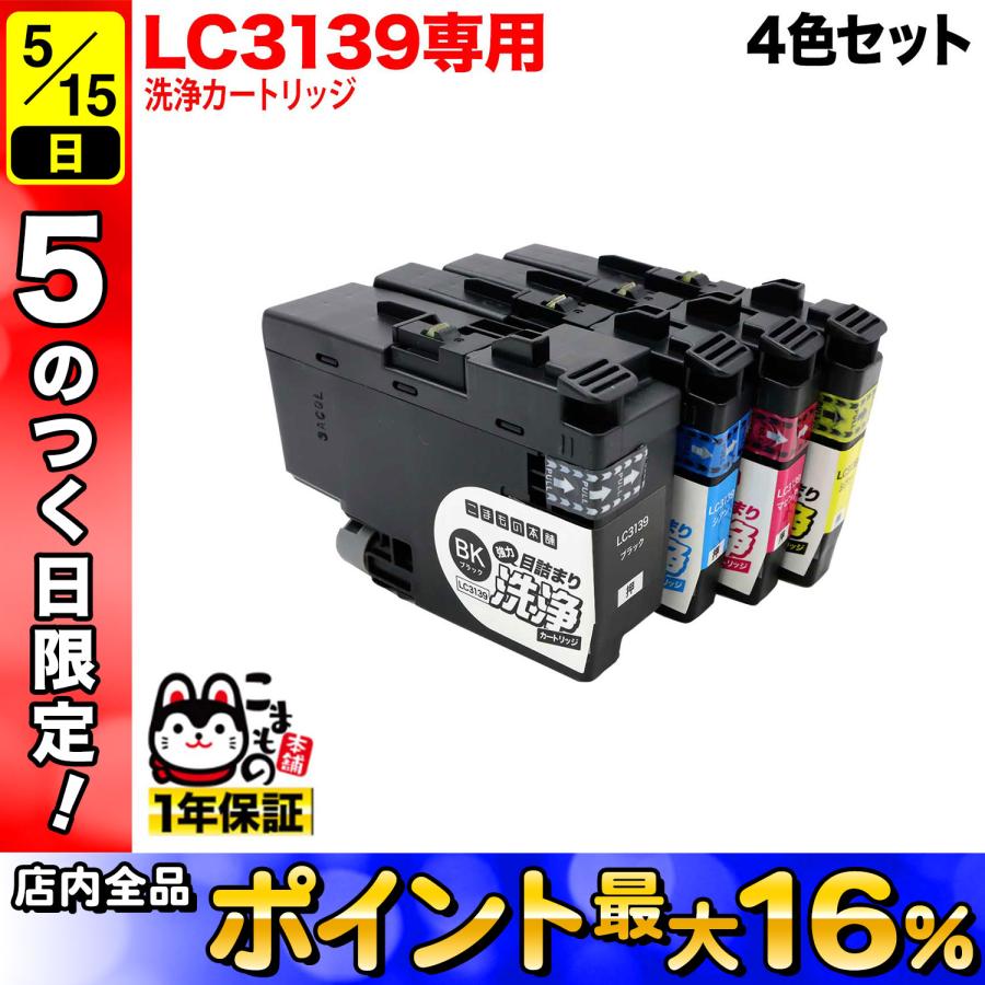 LC3139-4PK専用 ブラザー用 LC3139 プリンター目詰まり洗浄 