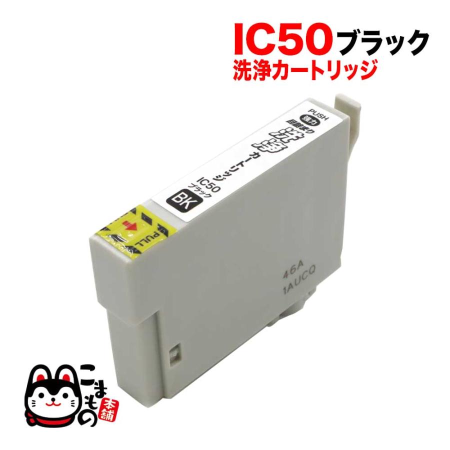 ICBK50専用 エプソン用 IC50 プリンター目詰まり洗浄カートリッジ