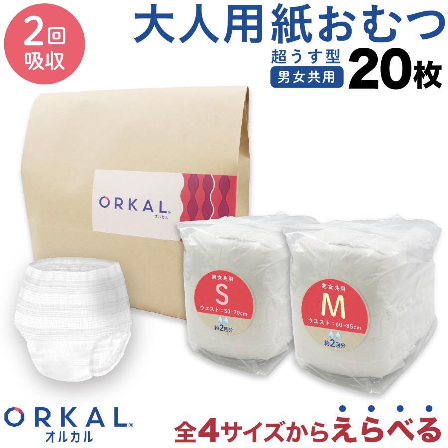 ORKAL（オルカル） 大人用紙おむつ 紙オムツ 紙パンツ うす型 大人用