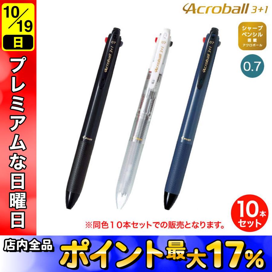 パイロット ボールペン 3本セット アクロインキ 限定モデルあり