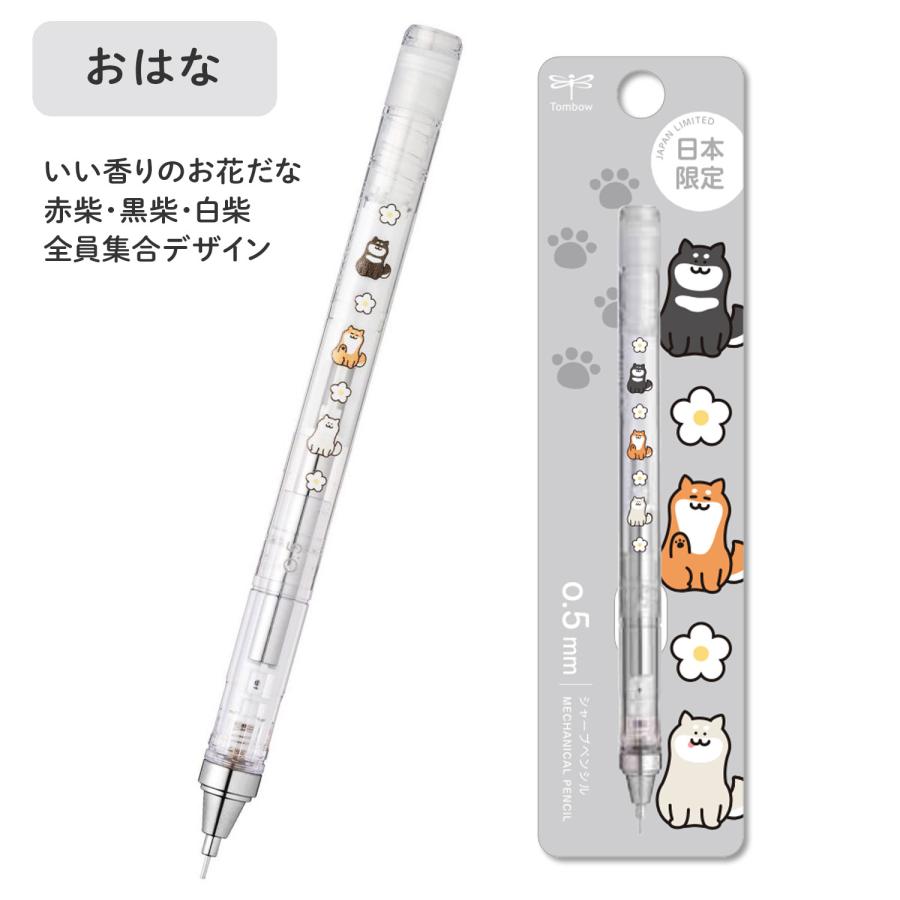 トンボ鉛筆 Tombow シャープペンシル モノグラフ 0.5 しばいぬ柄