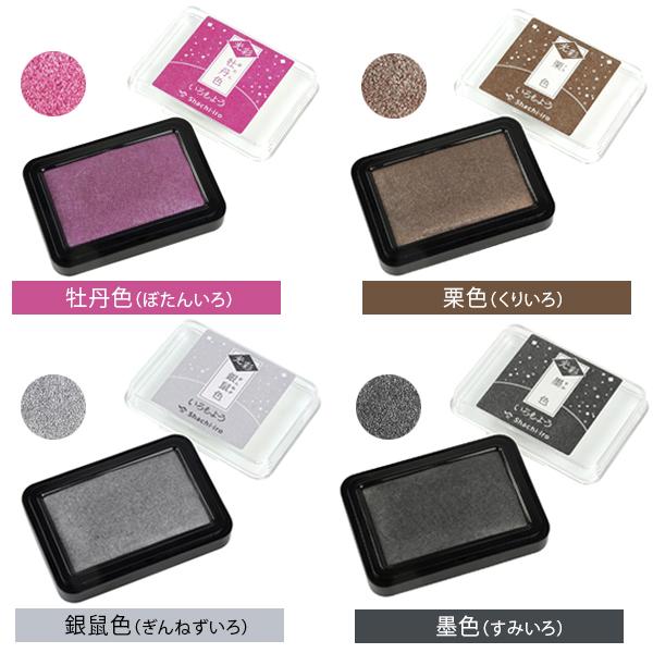 最大P17％★ヤフショ感謝デー シヤチハタ Shachihata いろもよう 光彩 スタンプパッド 全10色セット HAC-1Gの画像