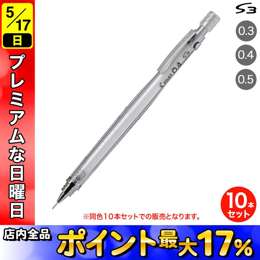 PILOT（パイロット） (取り寄せ品)PILOT S3 シャープペンシル ノン