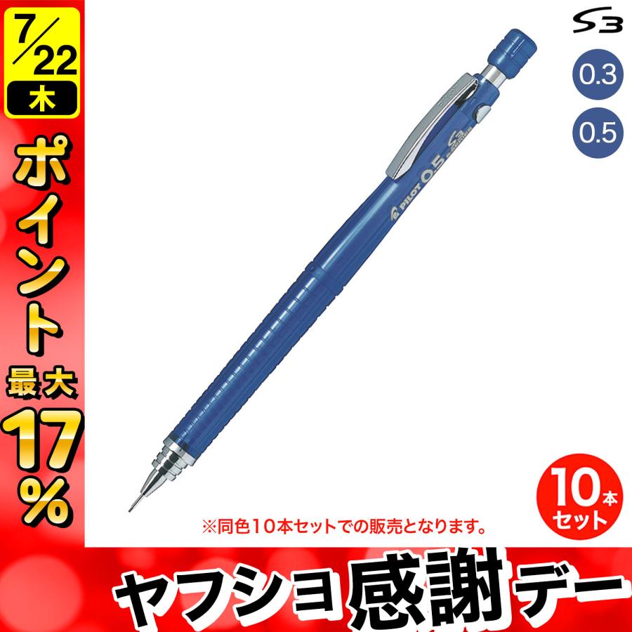 PILOT（パイロット） (取り寄せ品)PILOT S3 シャープペンシル 透明