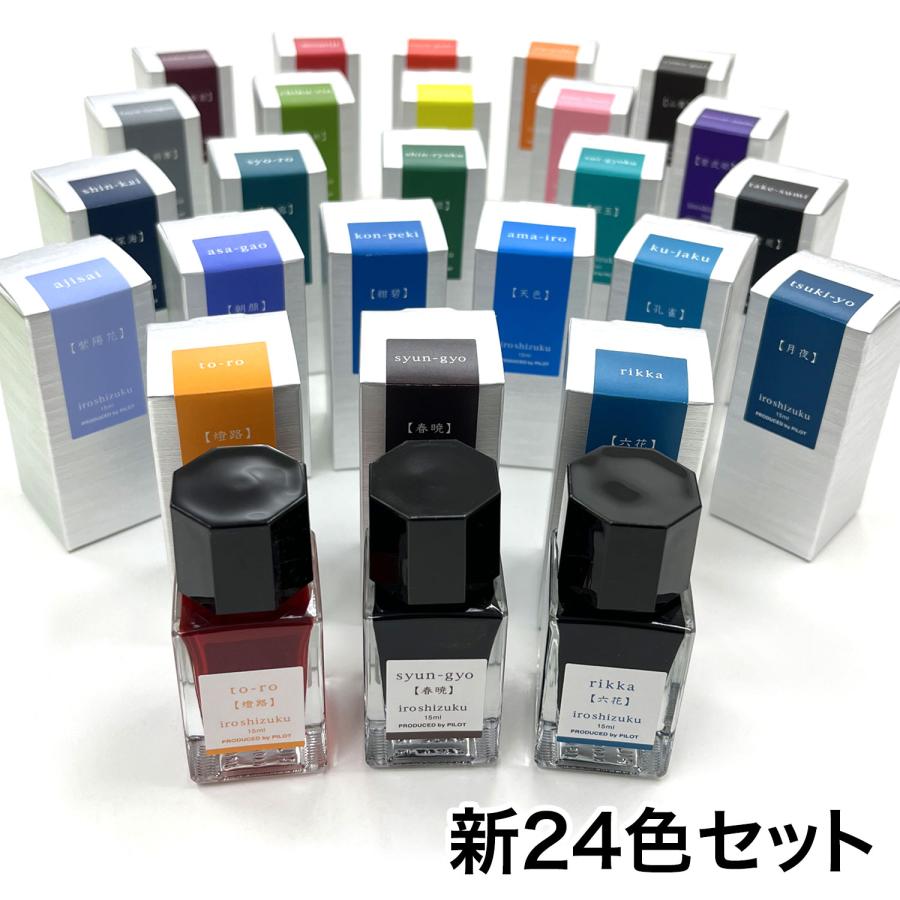 PILOT パイロット 万年筆インキ iroshizuku 色彩雫 mini こまもの本舗
