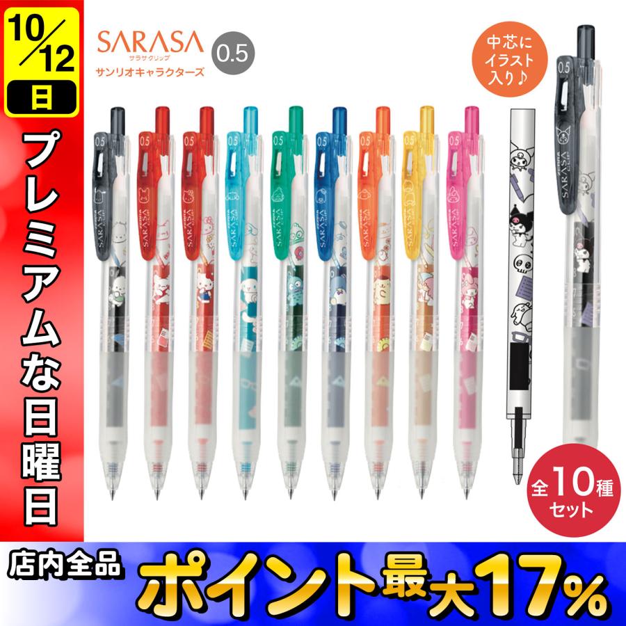 サラサクリップ　サンリオ　限定　シナモン　マイメロ　キキララ　sarasa サラサクリップ サンリオ 限定 シナモン マイメロ キキララ