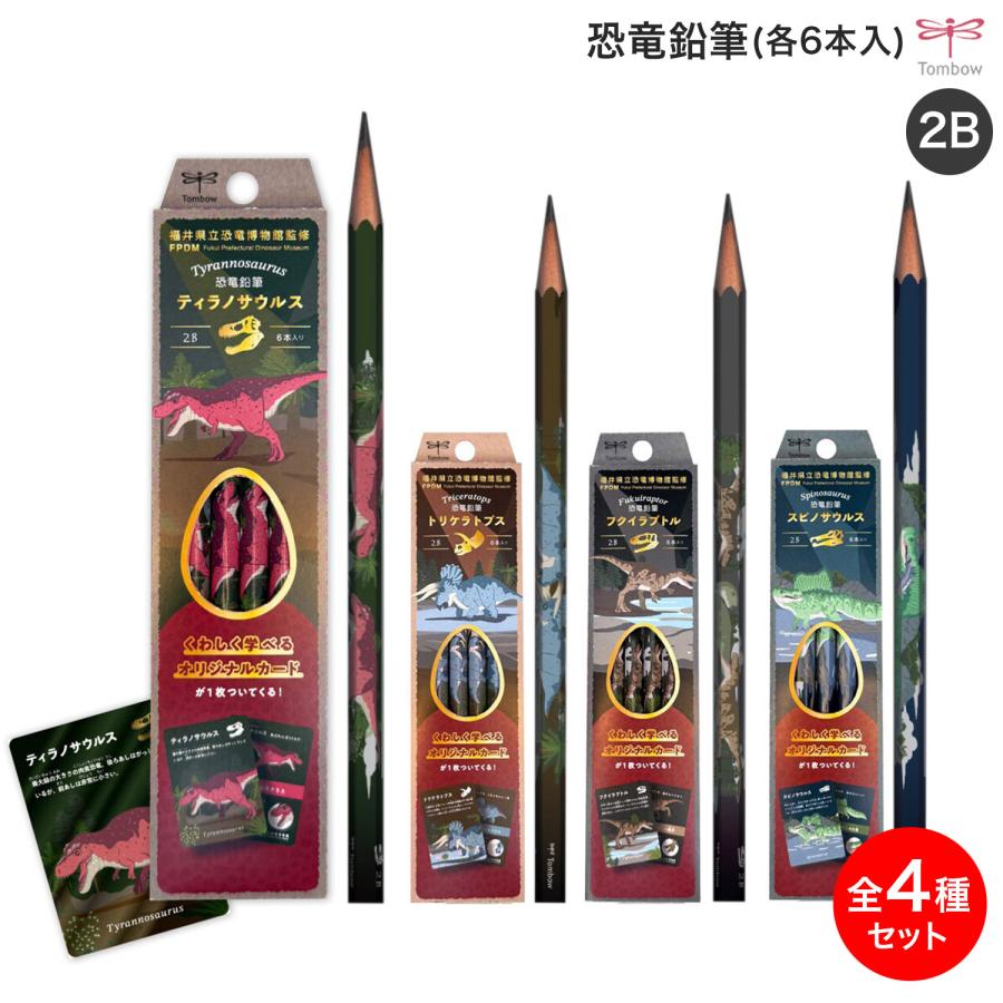 三菱鉛筆 トンボ鉛筆 Tombow 恐竜鉛筆 6角 2B 6本入 全4種セット KP