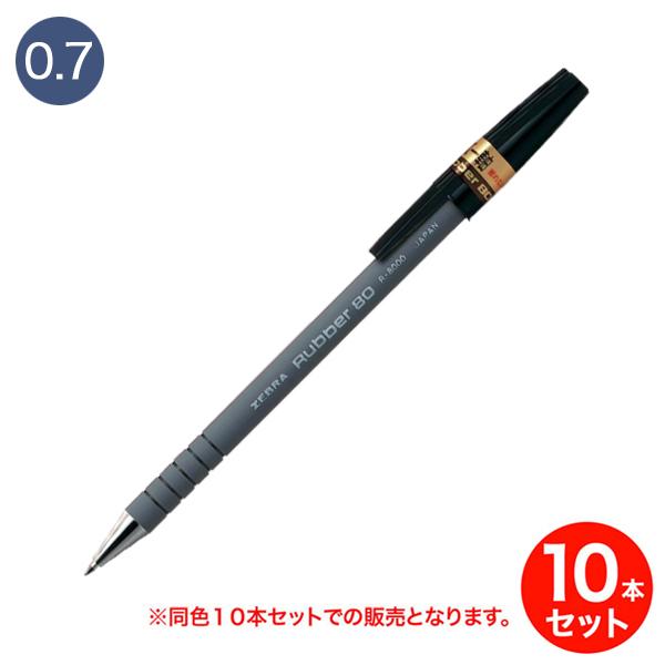 (取り寄せ品)ZEBRA ゼブラ ラバー80 油性ボールペン 0.7mm 黒 R-8000-BK 同色10本セット｜komamono