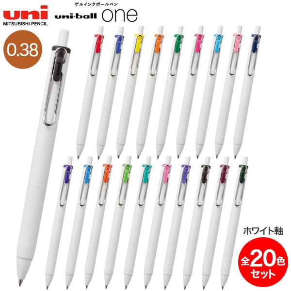 三菱鉛筆 ユニボールワン0.38mm CCクリーム 日和 まとめ6本セット 三菱鉛筆 uni-ball one ユニボール ワン 0.38 ホワイト軸 20色セット