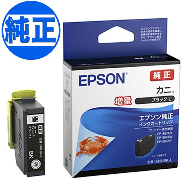 エプソン EPSON 純正インク KNI カニ インクカートリッジ 増量 エプソン EPSON 純正インク KNI カニ インクカートリッジ 増量