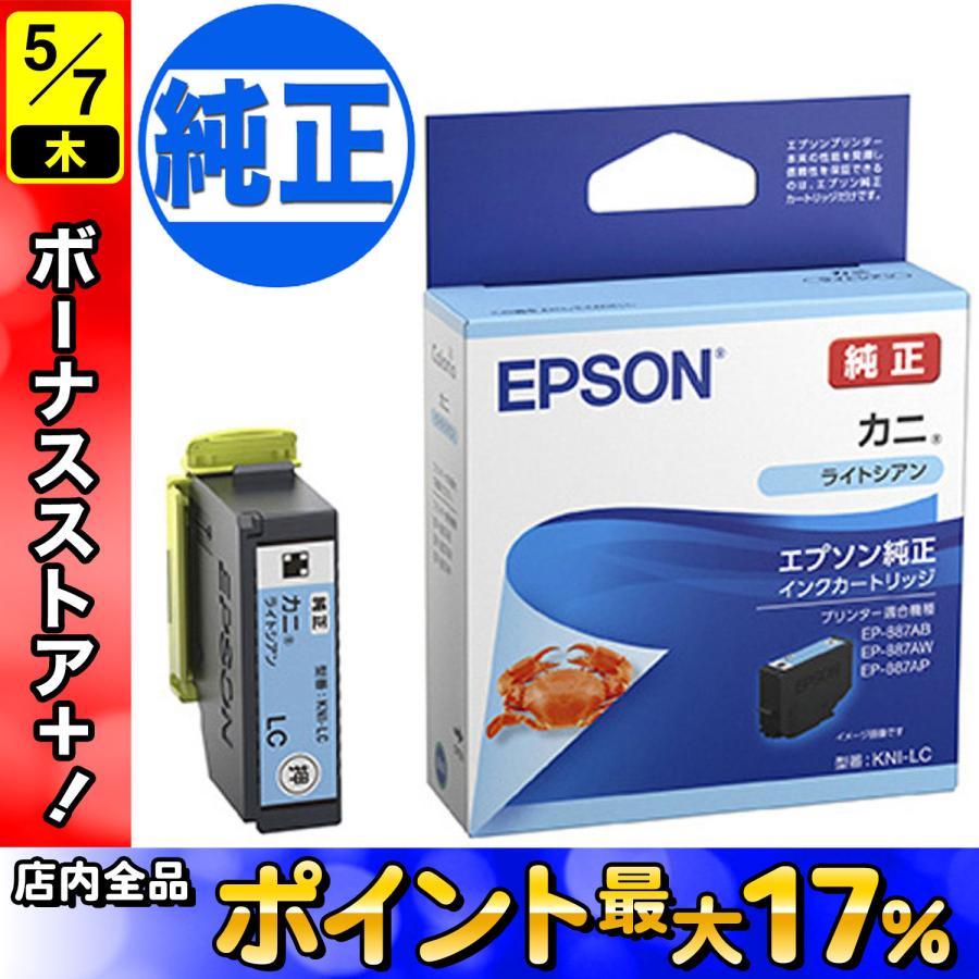 ★ジャンク品　EPSON EP-879AW プリンタ　インクライトシアン エプソン（EPSON） 純正インク KNI カニ インクカートリッジ