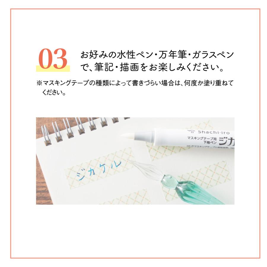 シヤチハタ Shachihata マスキングテープ用下地ペン ジカケル KPF-MFB/H | シヤチハタ | 05