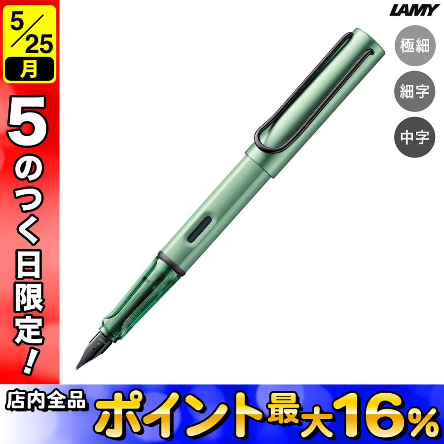 LAMY（ラミー） 最大P16%☆ハッピー24アワー アルスター AL-star