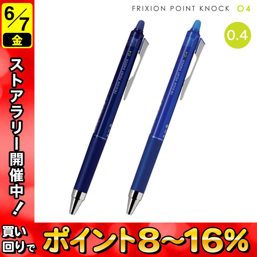 PILOT パイロット FRIXION POINT KNOCK 04 フリクションポイント ノック 0.4mm LFPK-25S4 4色から選択 : LFPK-25S4:こまもの本舗 Yahoo!店 - 通販 - Yahoo!ショッピング