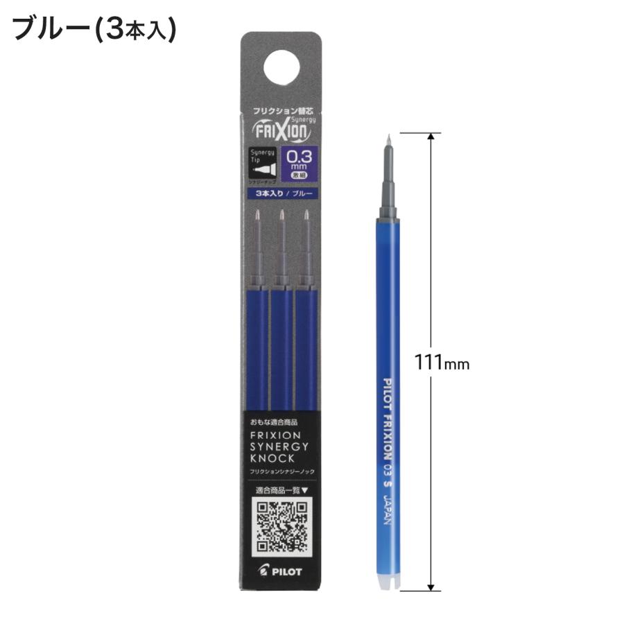 PILOT パイロット フリクションシナジーノック用レフィル 0.3mm PILOT パイロット フリクションシナジーノック用レフィル 0.3mm