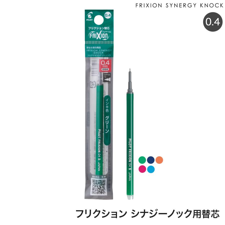 PILOT パイロット フリクションシナジーノック用レフィル 0.4mm替芯 全