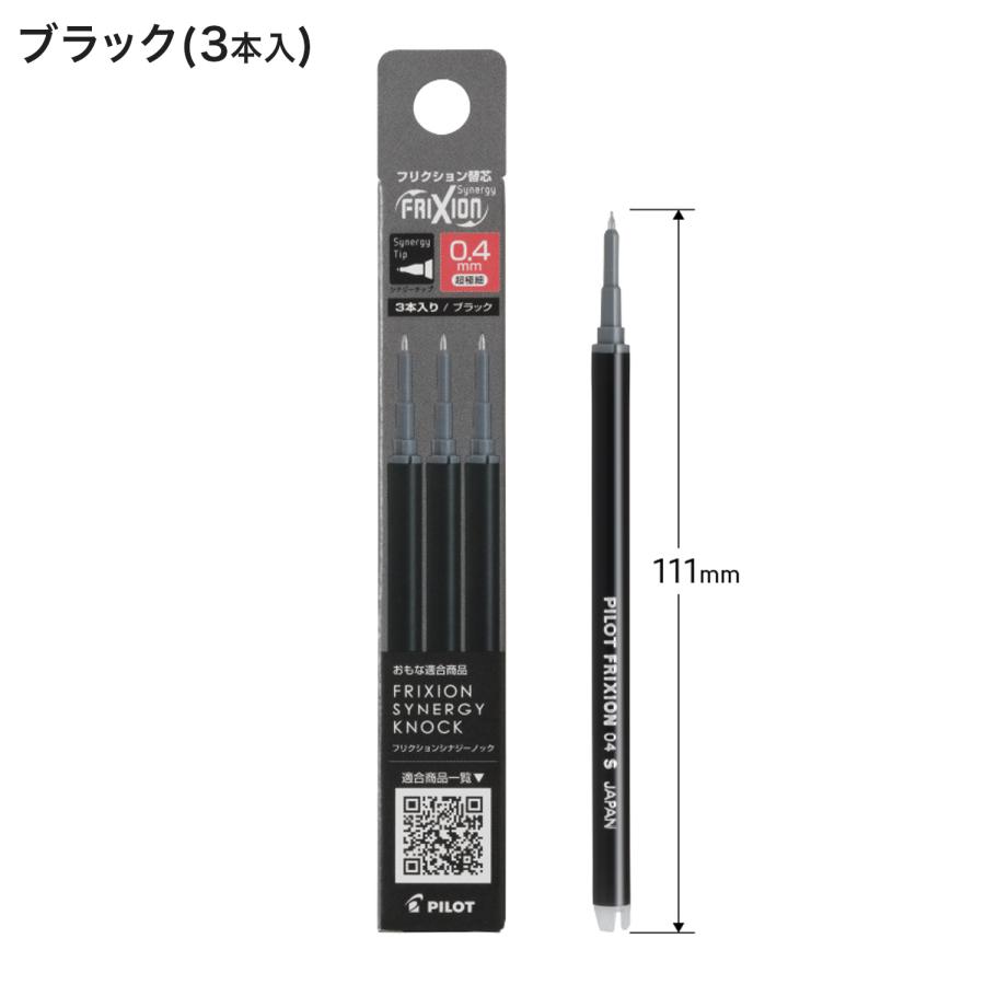 pilot Parker 2個セット PILOT パイロット フリクションシナジーノック用レフィル 0.4mm替芯 3