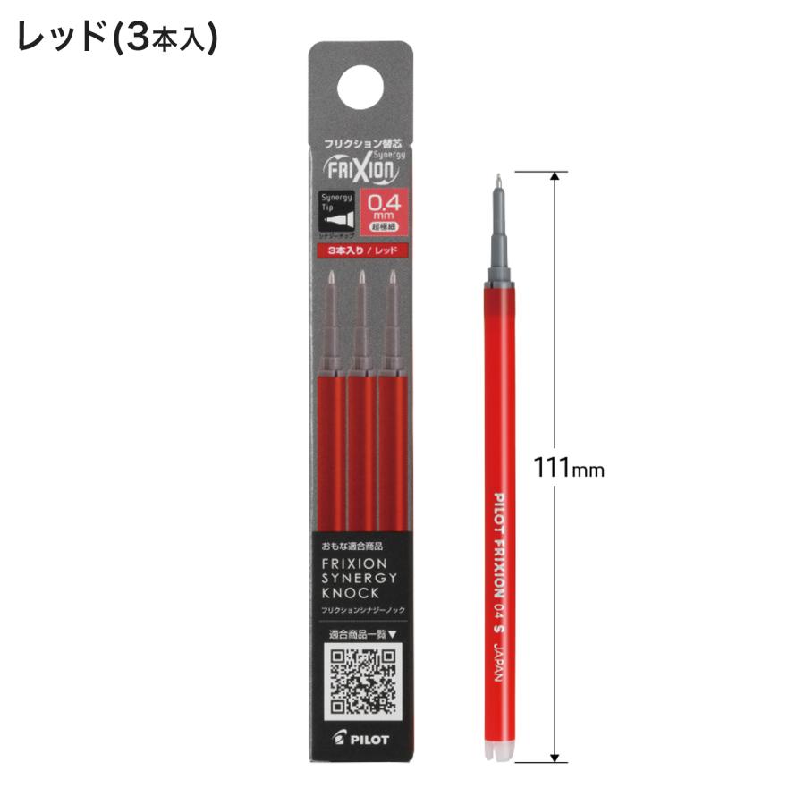 PILOT パイロット フリクションシナジーノック用レフィル 0.4mm替芯 3