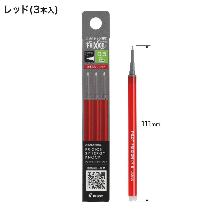 PILOT パイロット フリクションシナジーノック用レフィル 0.5mm替芯 3