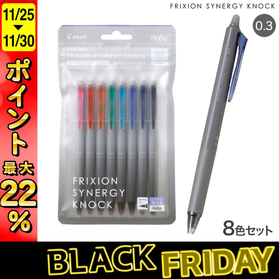 Pilot フリクションポイントノック04 8色セット ボールペン 『フリクション ポイントノック 0.4mm 8色セット