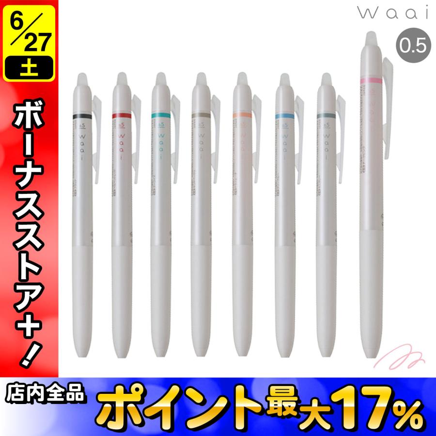 PILOT（パイロット） フリクション Waai ワーイ ボールペン0.5 LFW-15