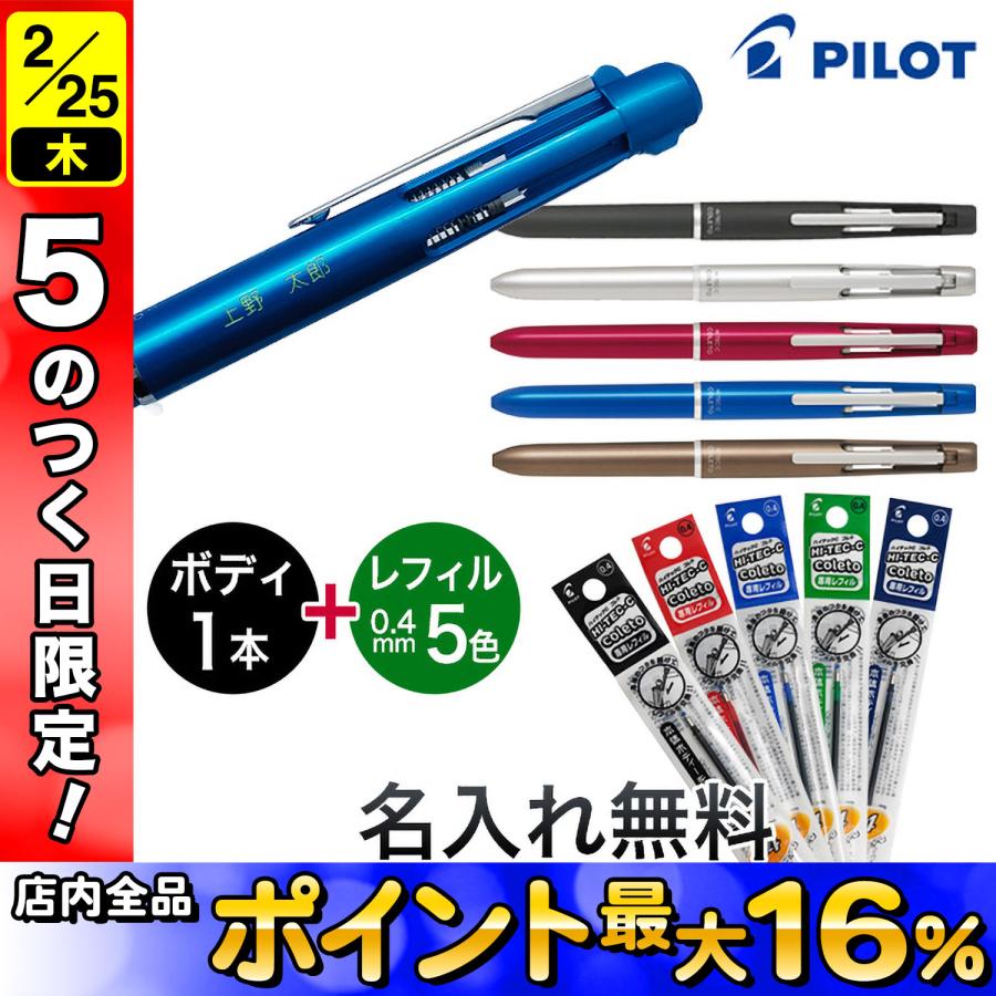 PILOT（パイロット） ハイテックC コレト 1000 4色用ボディ+BP替芯