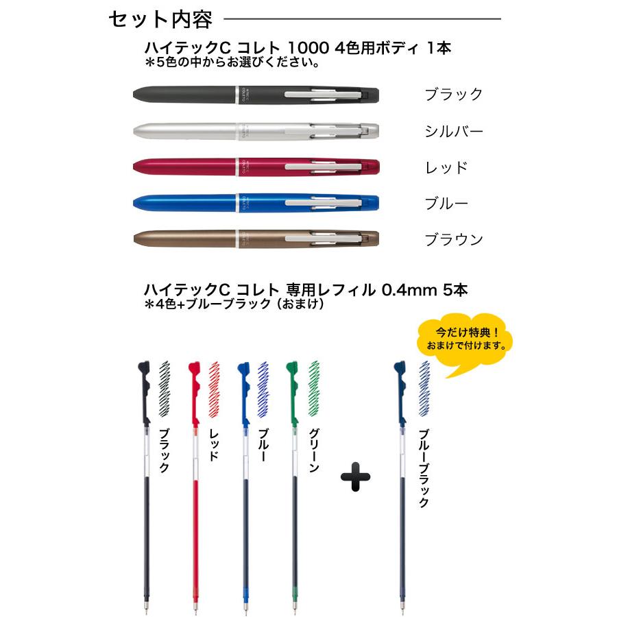PILOT（パイロット） ハイテックC コレト 1000 4色用ボディ+BP替芯