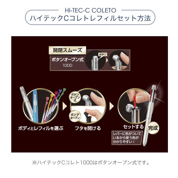 コットン　本体レフィルセット PILOT（パイロット） ハイテックC コレト 1000 4色用ボディ+BP替芯