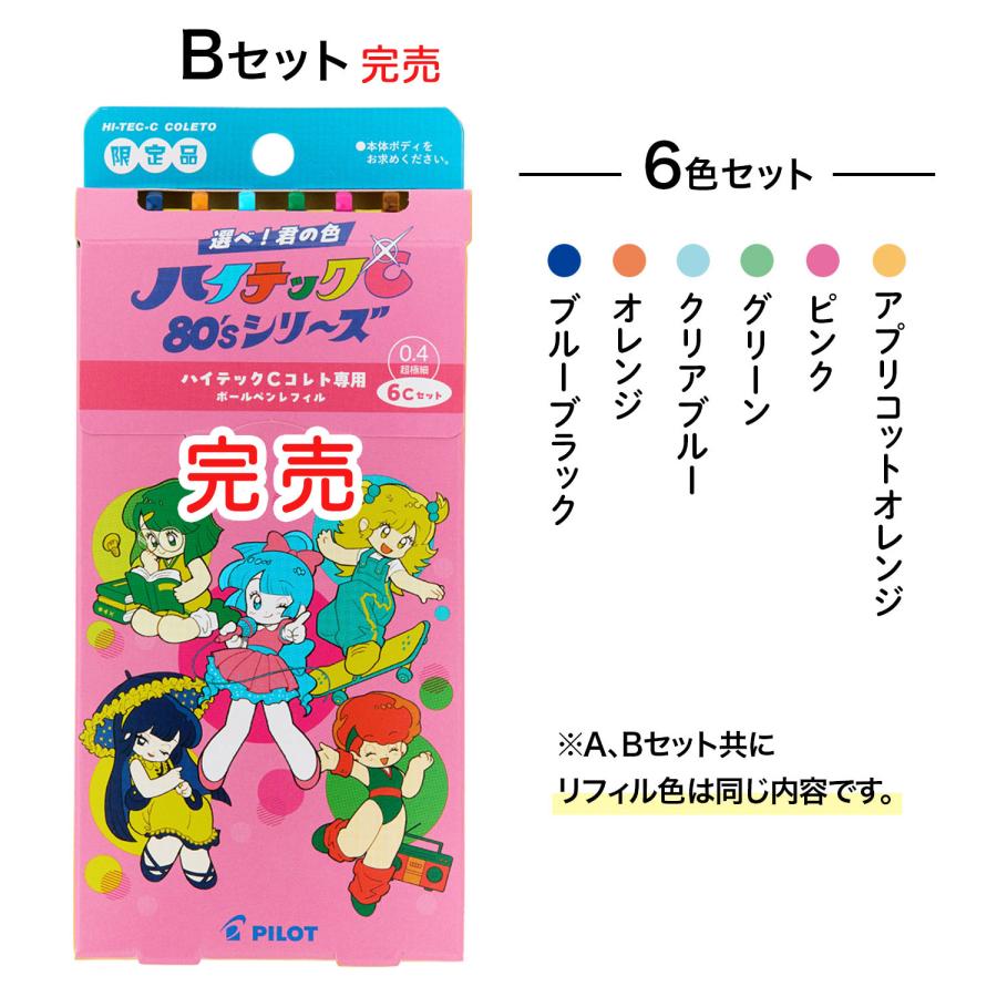 コレト 最大P23％☆爆買WEEK PILOT ハイテックCコレト 専用レフィル04