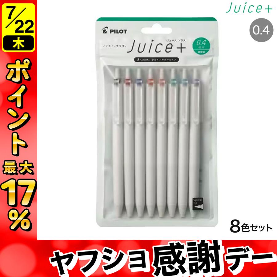 PILOT（パイロット） ゲルインキボールペン Juice+ ジュースプラス 04