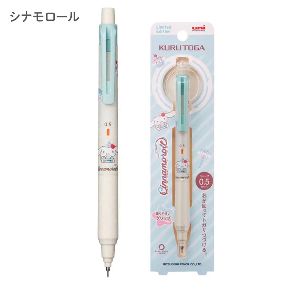 三菱鉛筆 uni クルトガ KURUTOGA KSモデル シャープペン 0.5 サンリオ